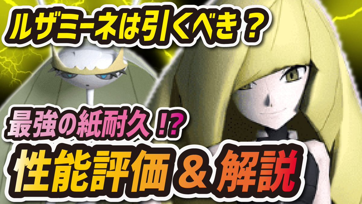 シア No Twitter 僕のママだぞ W ポケマス ルザミーネ フェローチェを性能評価 紙耐久最強アタッカー リーリエママは引くべき ポケモンマスターズex T Co H1i4ler7fx Youtubeより