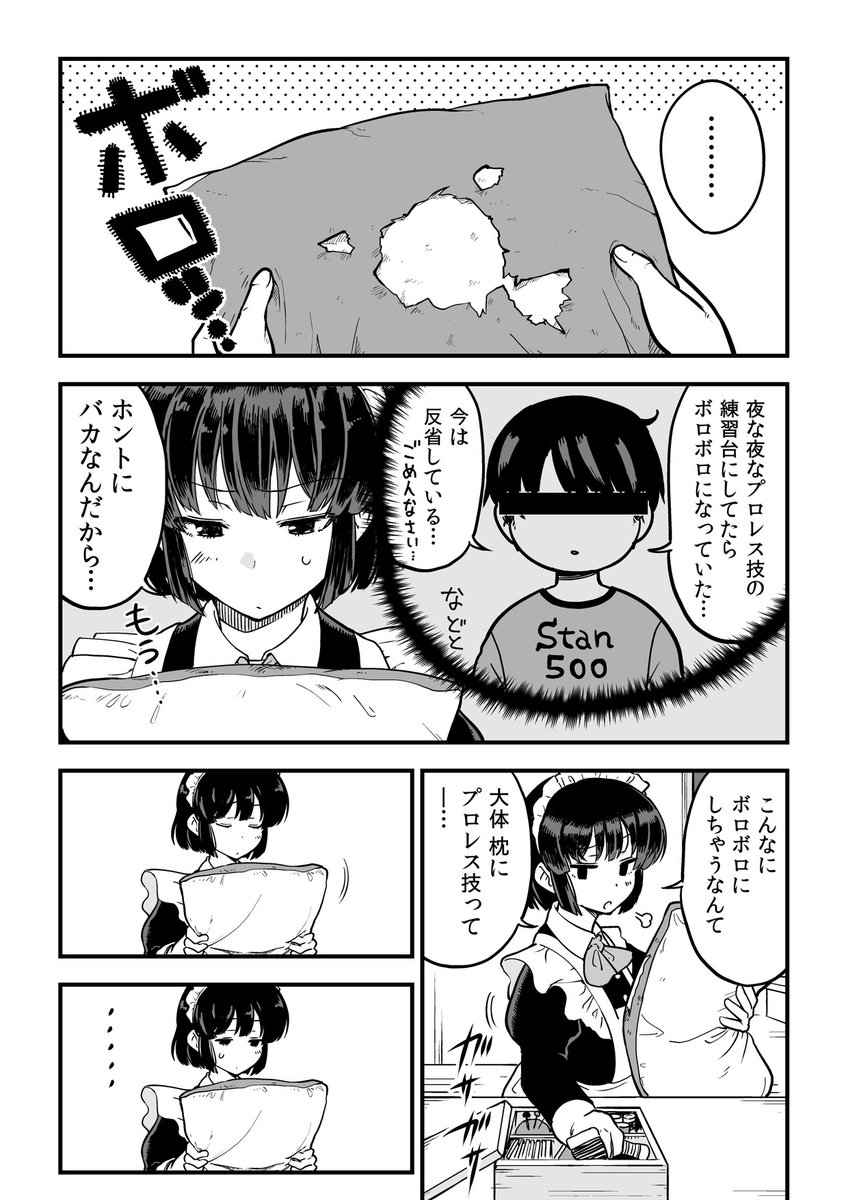 枕を縫ってくれるもちょっとアレなメイドさんの漫画 佐藤ショーキ メイカさん7巻発売中 の漫画 枕を縫ってくれるもちょっとアレなメイドさんの漫画 佐藤ショーキ メイカさん7巻発売中 の漫画