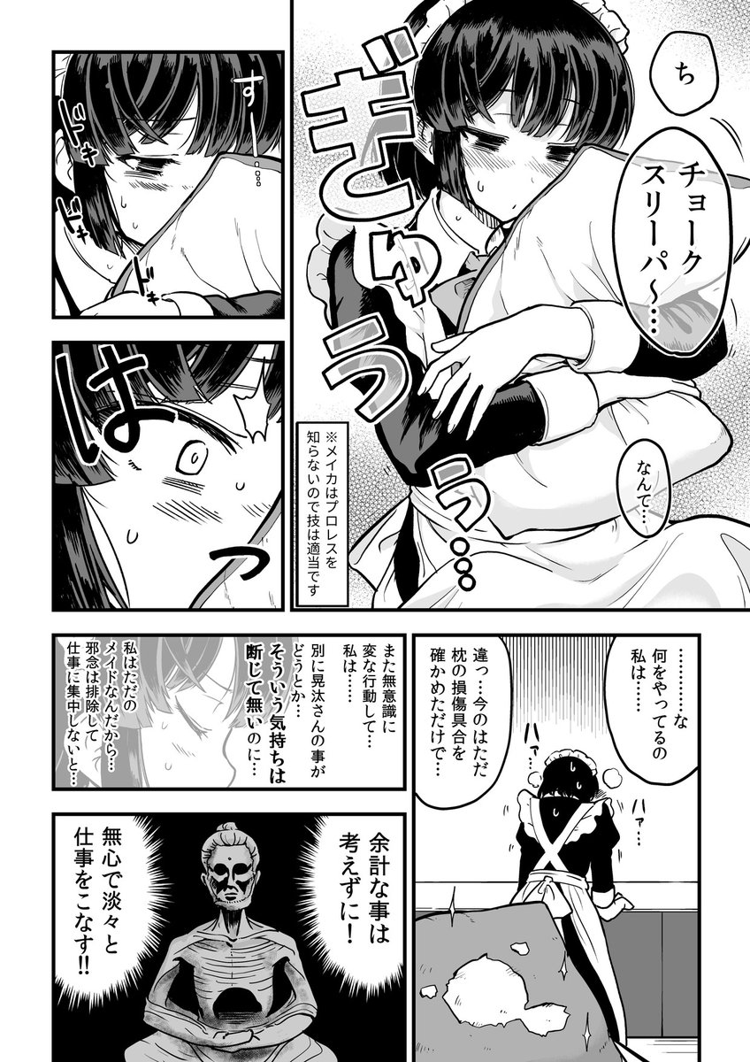 枕を縫ってくれるもちょっとアレなメイドさんの漫画 