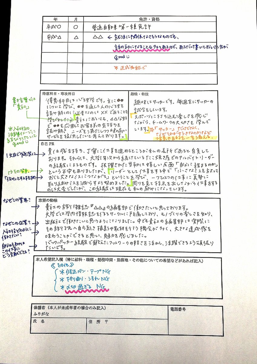 mensetsu__2022's tweet photo. 細かいですが、履歴書の書き方をまとめてあります！参考にしてください！

#22卒 #就活 https://t.co/HFwDGQxSK1