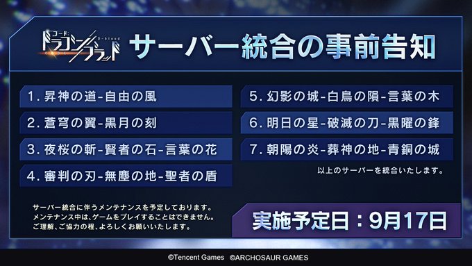 ドラブラで 聖者 が話題に コードドラゴンブラッド トレンディソーシャルゲームス
