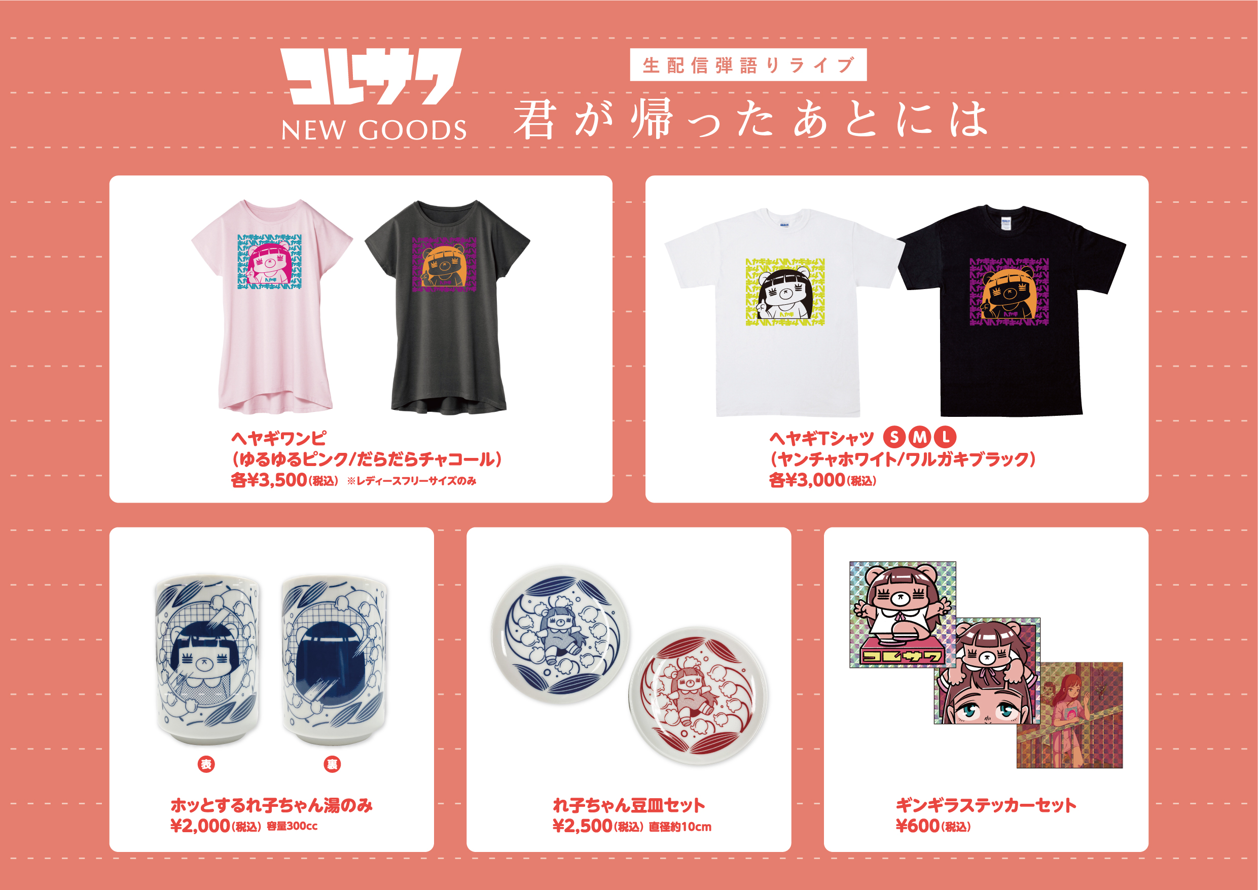 コレサワ ペンライト 2個セット【箱あり】 コレサワ グッズ セット コレサワ ペンライト 2個セット【箱あり