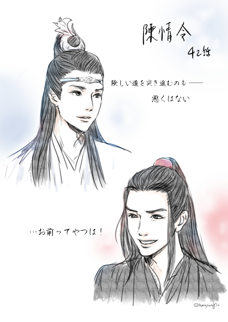 陳情令42話のここをですね…
#陳情令 #忘羡 