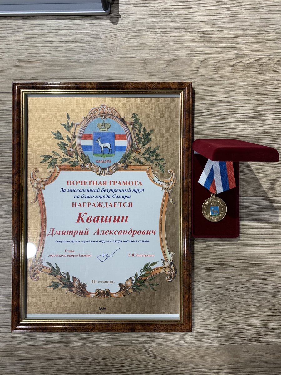 DaKvashin's tweet photo. Дорогие друзья ! Состоялось крайнее заседание Самарской Городской Думы. Я старался работать по максимуму на благо жителей моего округа и жителей Самары. Старался помочь тем , кто действительно нуждался в поддержке.Всем хорошего настроения и удачи во всех ваших делах) https://t.co/mIKR7MUxfn