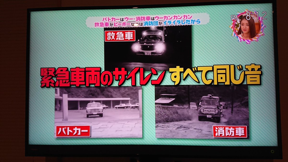 パトカーはウー 消防車はウーカンカンカン 救急車がピーポーなのはなぜ チコちゃんに叱られる Togetter