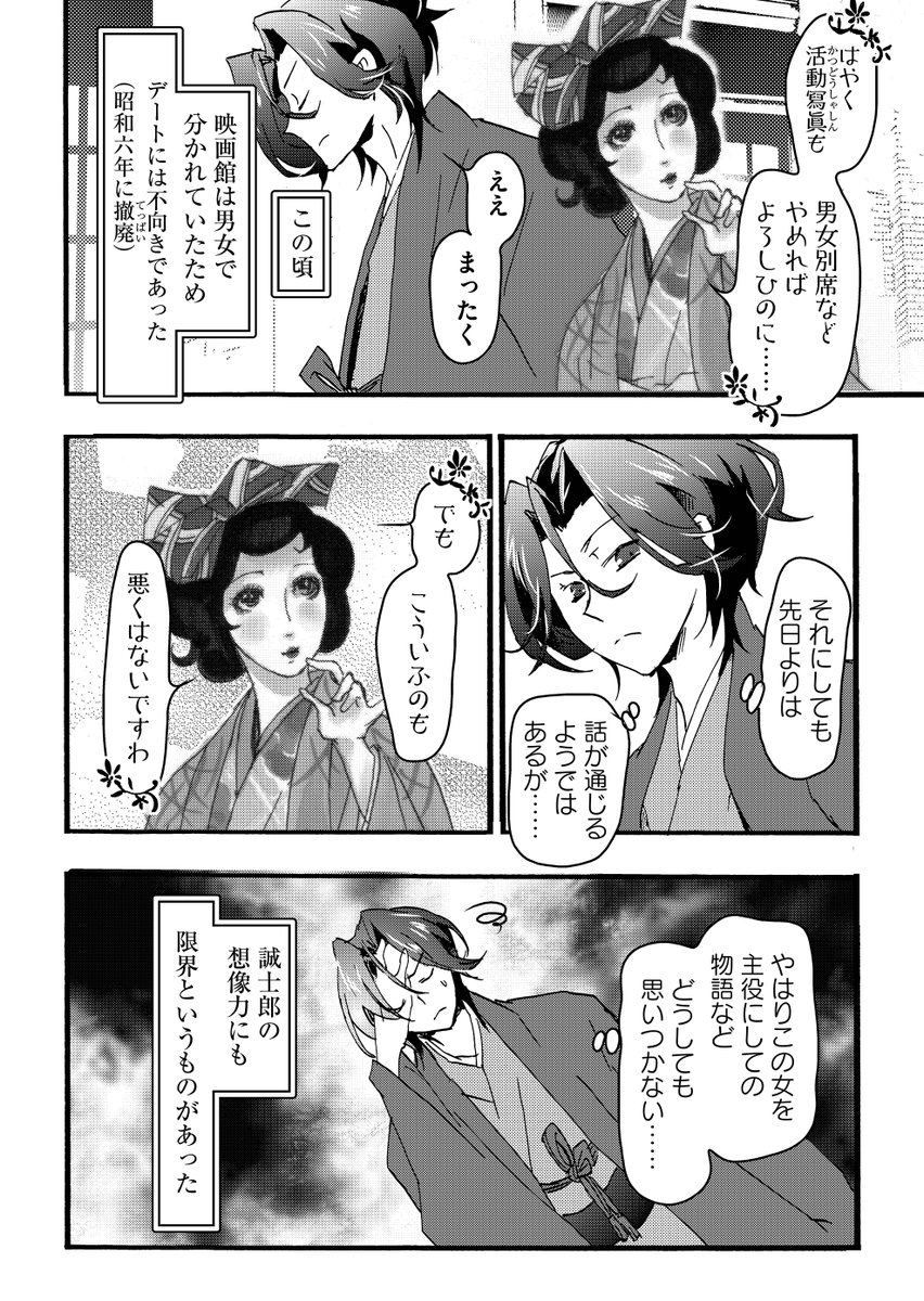 童貞と女優がデートする話②
#漫画が読めるハッシュタグ 
#大正時代 