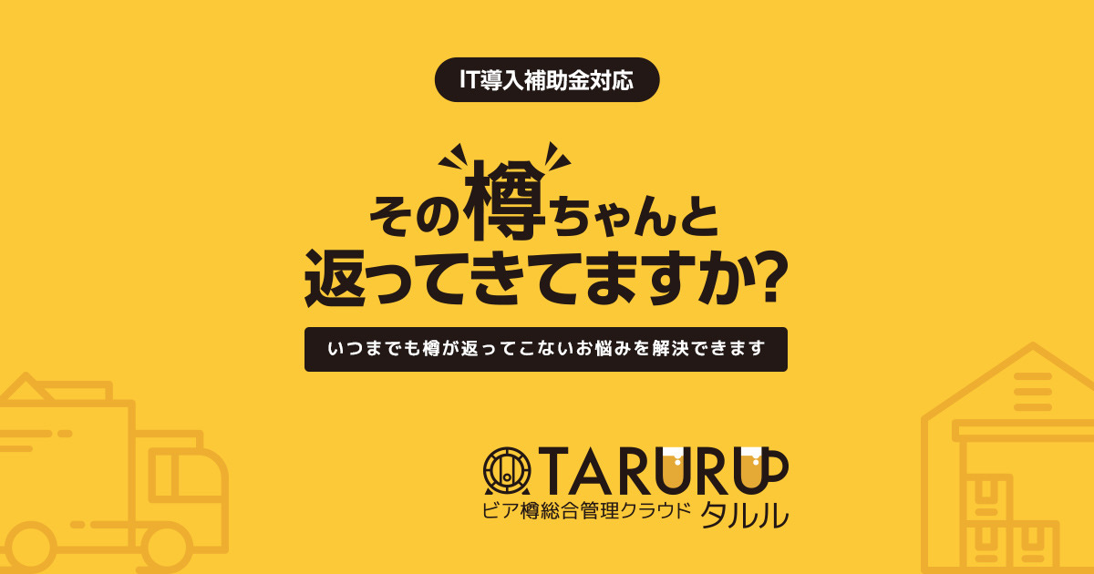 樽管理 Hashtag On Twitter