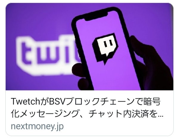 Shu Twetchの記事ですが Twitch の画像を誤って引用していたので削除されたようです Shu Twetchの記事ですが Twitch の画像を誤って引用していたので削除されたようです