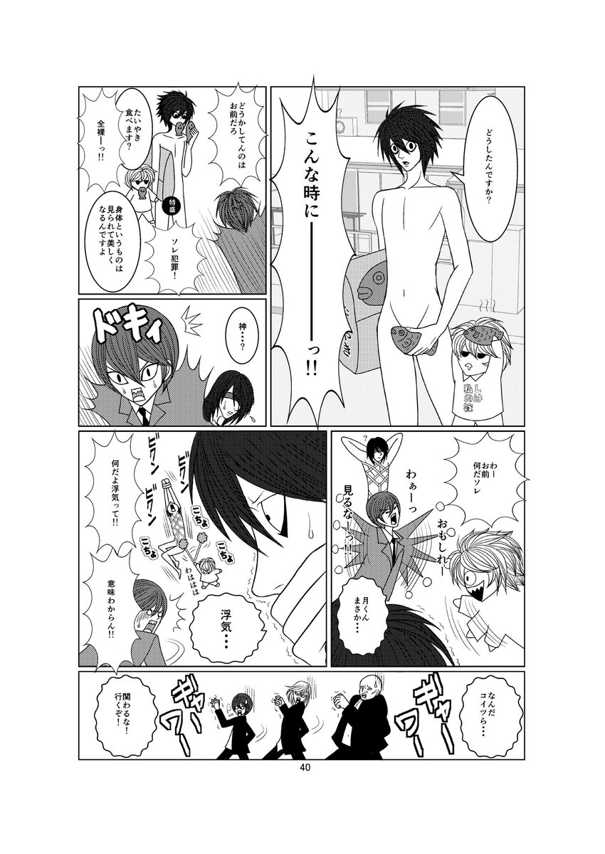 デスノートの漫画ツイートまとめ Comic Diggin