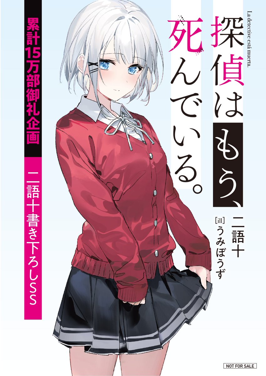 編集o 探偵はもう 死んでいる たんもし Tvアニメ放送中 など担当 Pa Twitter 探偵はもう 死んでいる 祭の応募者全員サービスでは書き下ろしssが配布中 どう 制服エプロン 隣に住んでる幼なじみの女の子が登校前に朝ごはんを作りに来た っ 編集o 探偵はもう 死んでいる たんもし Tvアニメ放送中 など担当 Pa Twitter 探偵はもう 死んでいる 祭の応募者全員サービスでは書き下ろしssが配布中 どう 制服エプロン 隣に住んでる幼なじみの女の子が登校前に朝ごはんを作りに来た っ