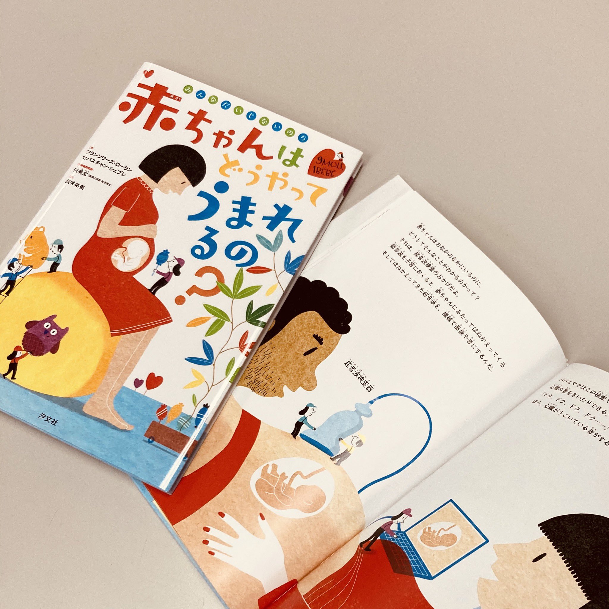 汐文社 赤ちゃんってどうやってうまれるの 子どもに聞かれたら何て答えますか 受精から誕生までを追う新しい絵本ができました 不妊治療 未熟児 ふたご 帝王切開 うまれかたはいろいろ でもみんな だいじないのち お兄ちゃん お姉ちゃんに 汐文社 赤ちゃんってどうやってうまれるの 子どもに聞かれたら何て答えますか 受精から誕生までを追う新しい絵本ができました 不妊治療 未熟児 ふたご 帝王切開 うまれかたはいろいろ でもみんな だいじないのち お兄ちゃん お姉ちゃんに
