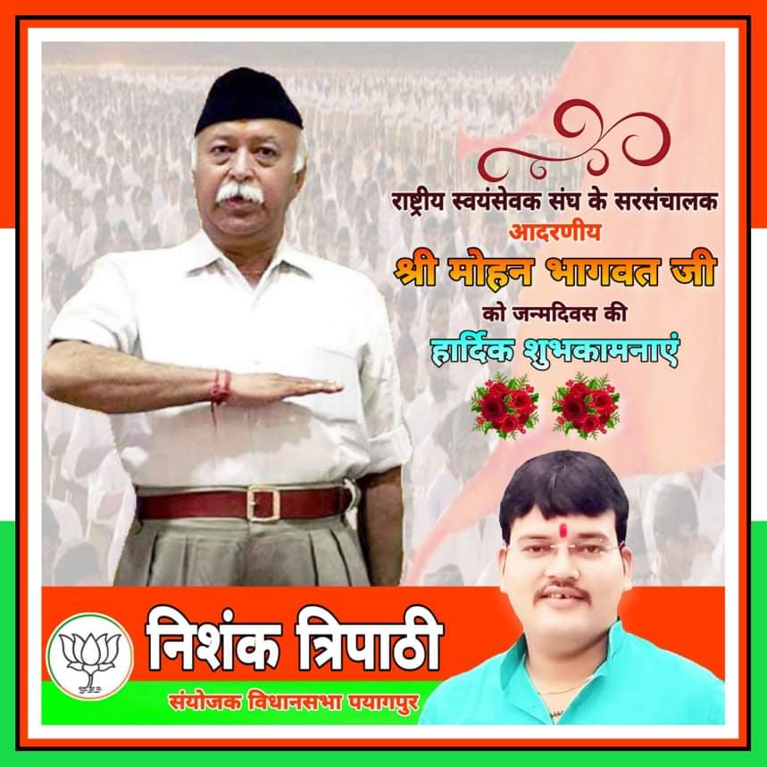 #राष्ट्र_के_नवनिर्माण में अविस्मर्णीय सहयोग देने वाले माँ भारती के सच्चे सेवक <a href="/RSSorg/">RSS</a> के पूज्य <a href="/rsschief/">मोहन भागवत</a> जी को जन्मदिन की हार्दिक #शुभकामनाएं l

वे शतायु: हों, स्वस्थ रहें और हमारे प्रेरणास्रोत बने रहें। 🎂🎂🎂🎉🎉🎉🎉🙏🙏🙏