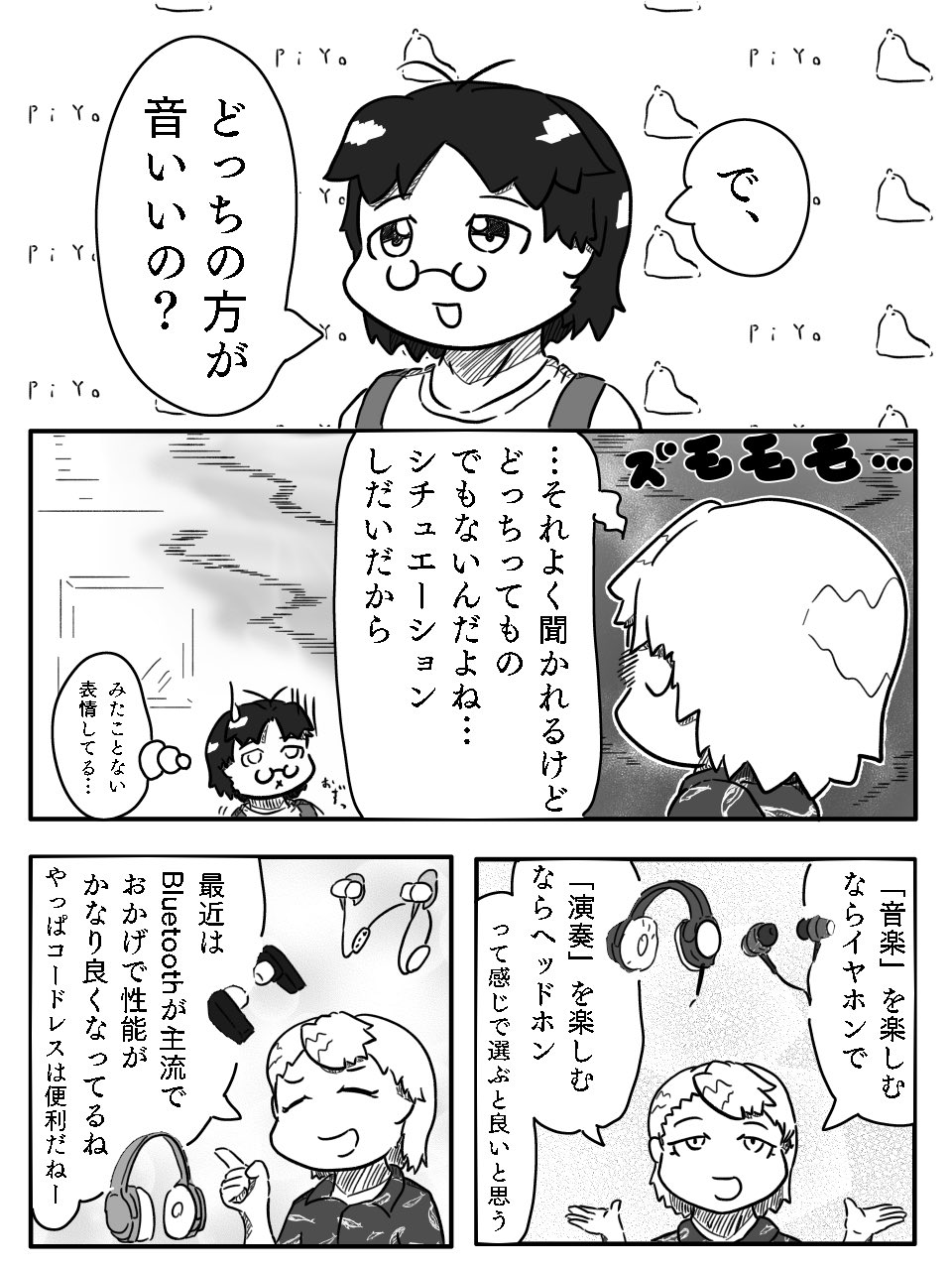 Koi Kuti 創作漫画 趣味を作りたい子が多趣味な子に色々教えてもらう漫画 趣の味 6口目 音の味 イヤホン ヘッドホン