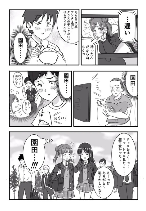 #何度でも見てほしいお気に入りを貼るタグ
シャニマス1ページ漫画シリーズ(ほぼ園田) 