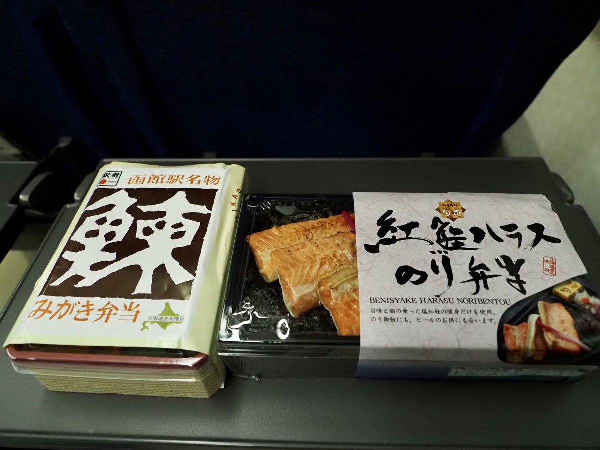 ロプロス 函館駅で買ってきた駅弁で夕食 定番の鰊みがき弁当 旨味たっぷりのニシンの甘露煮と弾けるような食感のカズノコのコンビが良い 函館市内の料理店 旬花 の手掛ける紅鮭ハラスのり弁当 ハラスは脂がのっていて実に旨い