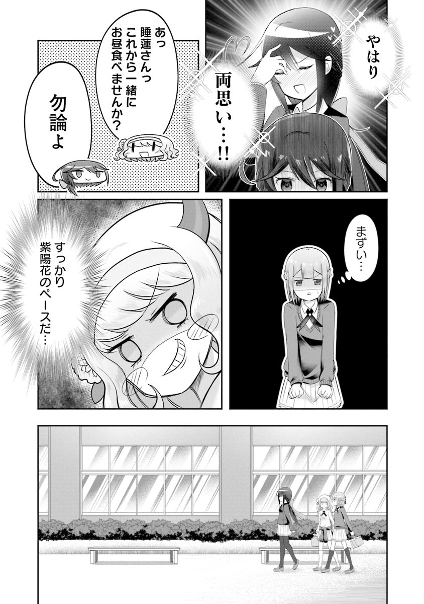百合厨なのに百合に挟まれてしまい苦悩する話 5/6 
