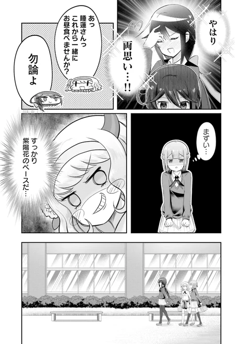 百合厨なのに百合に挟まれてしまい苦悩する話 5/6 