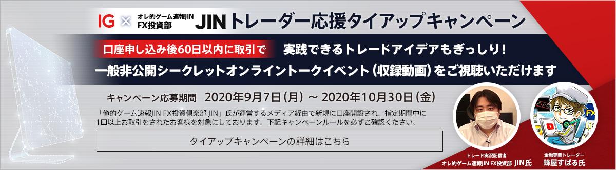 オレ的ゲーム速報jin Fx 株投資部 お知らせ 先日 伝説のチャートトレーダー 蜂屋すばるさんと行った シークレットオンライントークイベントの録画をig証券口座開設特典として限定公開しております 興味のある人は観て頂ければ幸いです ｖ