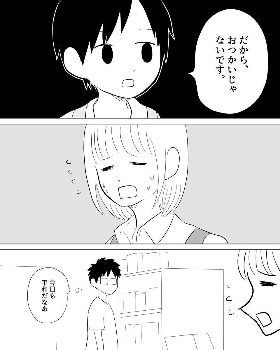 スーパーに小学校低学年の子が買い物に来た話 