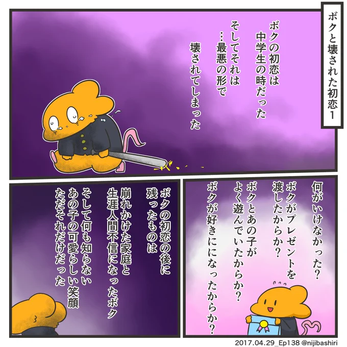 およそ3年半くらい前に描いた「ボクと壊された初恋」です。先月発売された単行本はこのお話を更に深く掘り下げたものですね。最後には本編にもまだ描かれていない話もありますので読んで頂けると嬉しいです。 