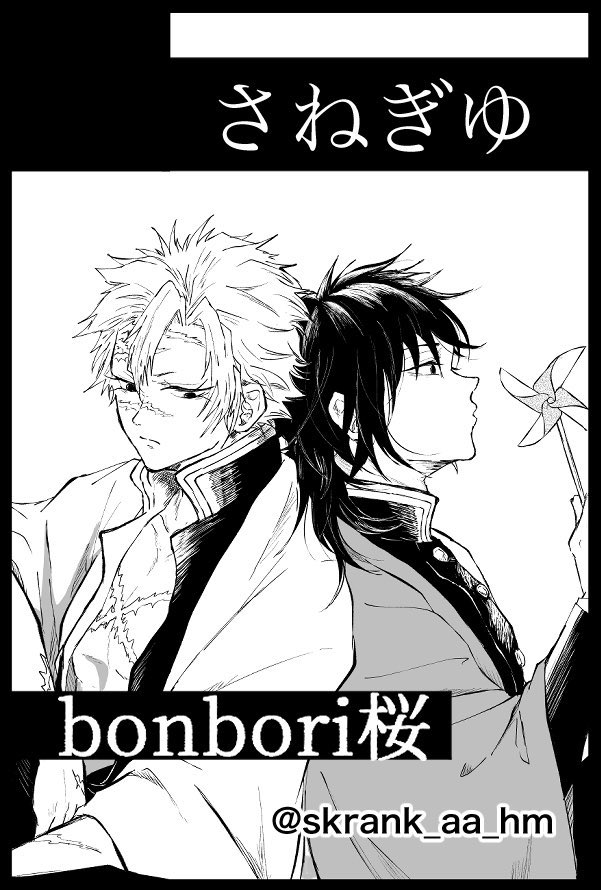 さねぎゆ う うわーーーー 初のお誕生日席もらってしまっっ うわあああ重圧 1 さくらあんこ 原稿の漫画