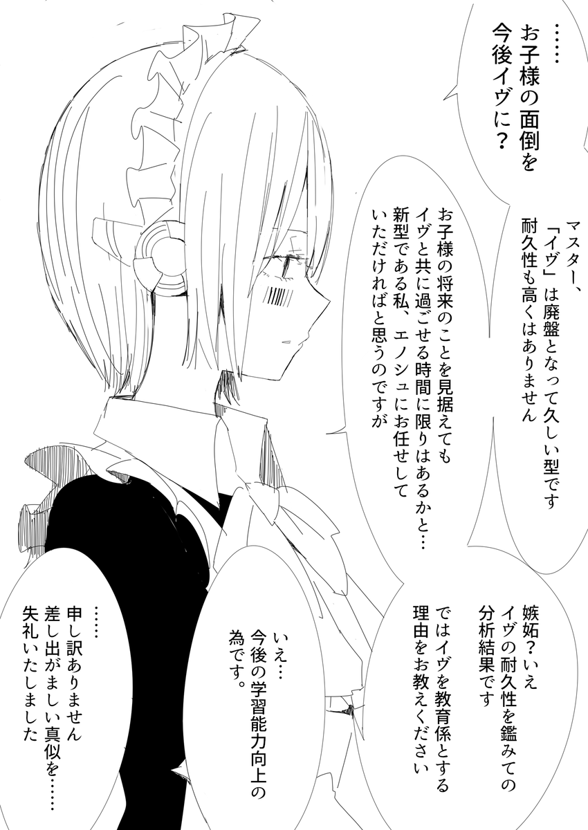 マスターは間違っている
マスターの命令は絶対 