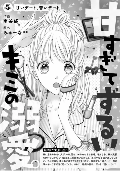 お知らせです🍫

本日より配信のnoicomi vol.31に『甘すぎてずるいキミの溺愛。』5話が掲載されてます✨
今回は千湖と尊のデート編です❤︎そしてデート先で新たなキャラが…!
配信が亀ペースで本当にすみませんが、よろしくお願いします(>_<) 