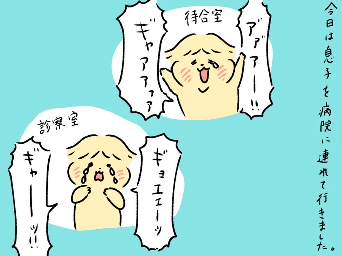 赤ちゃんを病院に連れて行くのって、体力削られますよねぇ。。 