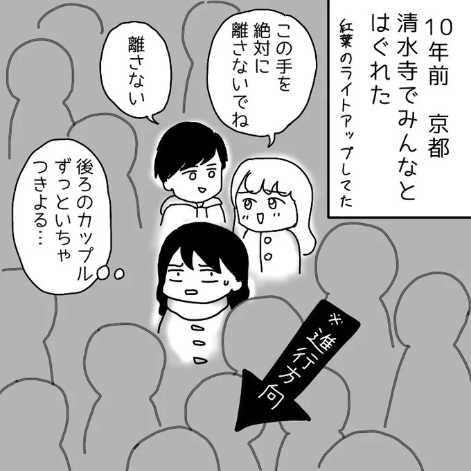清水寺で見たカップルの話
(1/2) 続きます

#エッセイ漫画 #漫画が読めるハッシュタグ 