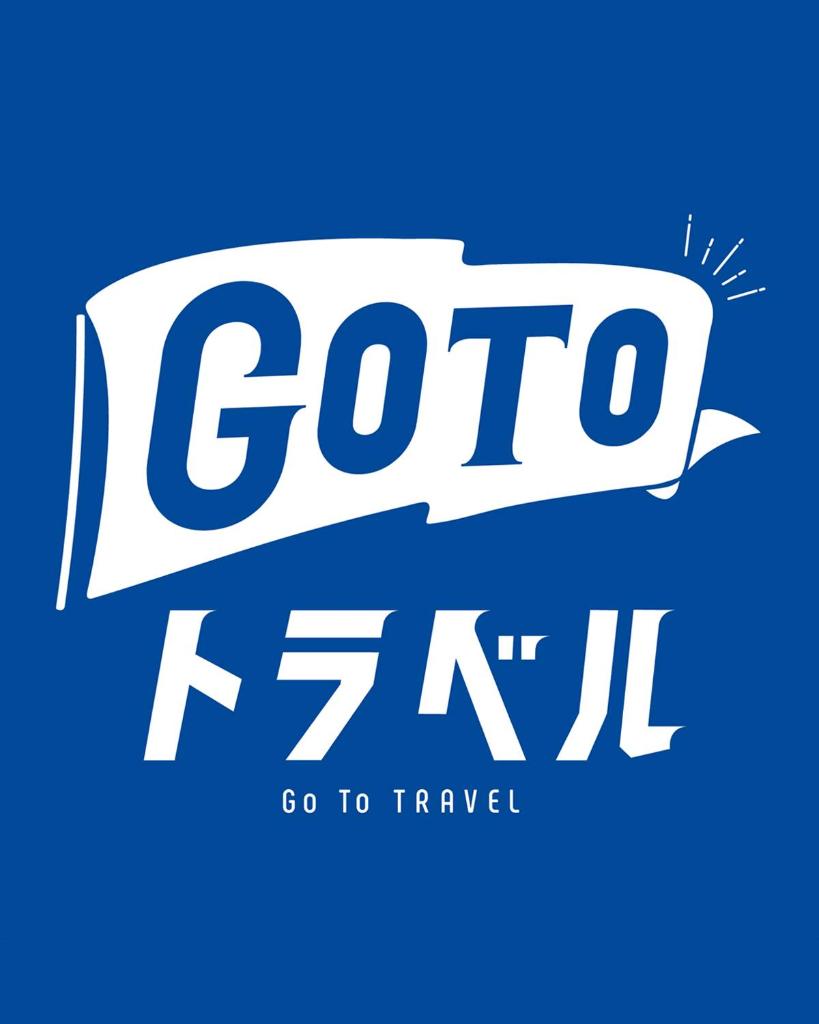 Com トラベル booking goto