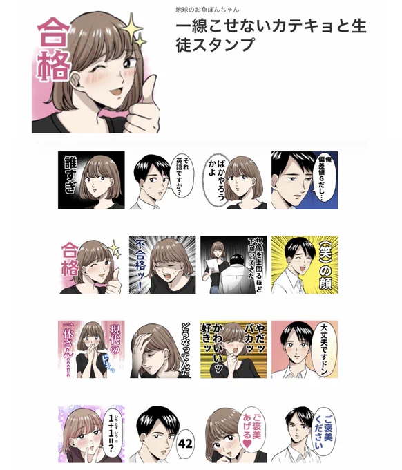 【LINEスタンプ】#一線こせないカテキョと生徒LINEスタンプ発売開始です!!!!!非常に使いやすいスタンプが40個!!!!![一線こせないカテキョと生徒スタンプ] 