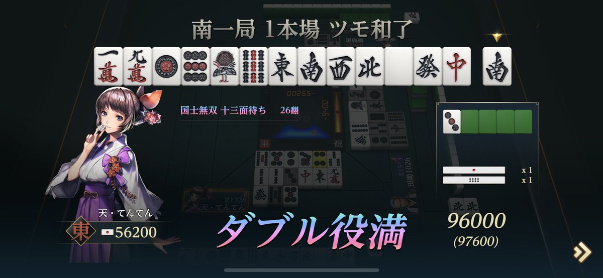 国士無双十三面待ち