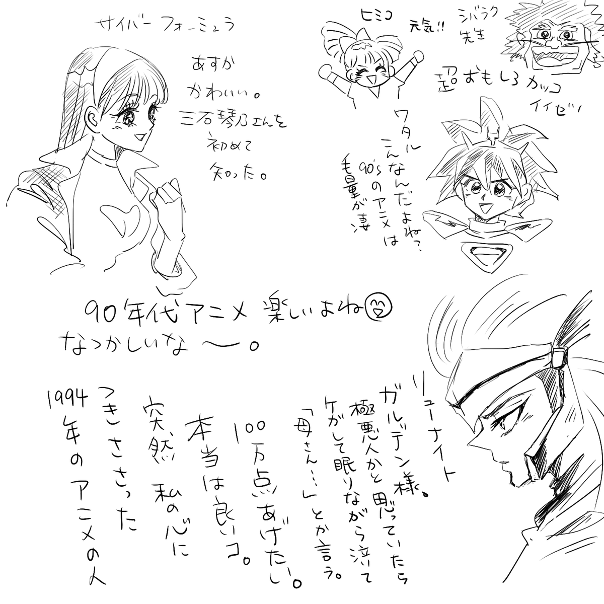 心からの落書き サンライズ懐かしアニメ良い リューナイトは2年前くらいに観て ミケネの漫画 心からの落書き サンライズ懐かしアニメ良い リューナイトは2年前くらいに観て ミケネの漫画