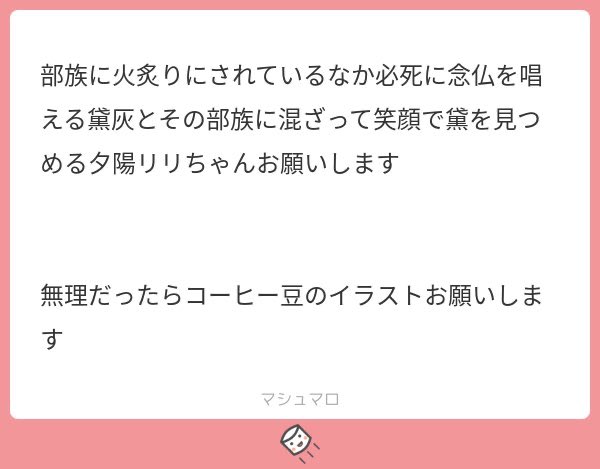 狂ったリクエスト消化 