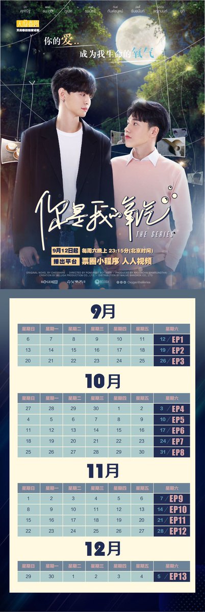 OXYGENSeries's tweet photo. “今天我想去你店里喝热牛奶，如果喝不到，整晚都睡不香！”浪漫纯爱剧#泰剧你是我的氧气#定档于9月12日起，每周六晚北京时间23:15中泰同步播出。
播出平台：人人视频&amp;票圈微信小程序 搜索“你是我的氧气_Official”，一二三，准备好了吗，我们等你来宠爱！
#oxygentheseries https://t.co/kZYpjVbAGI