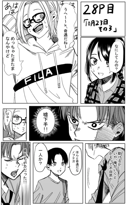 103P目で初体験するカップルの話(28～31P目)
「10月23日その3」 