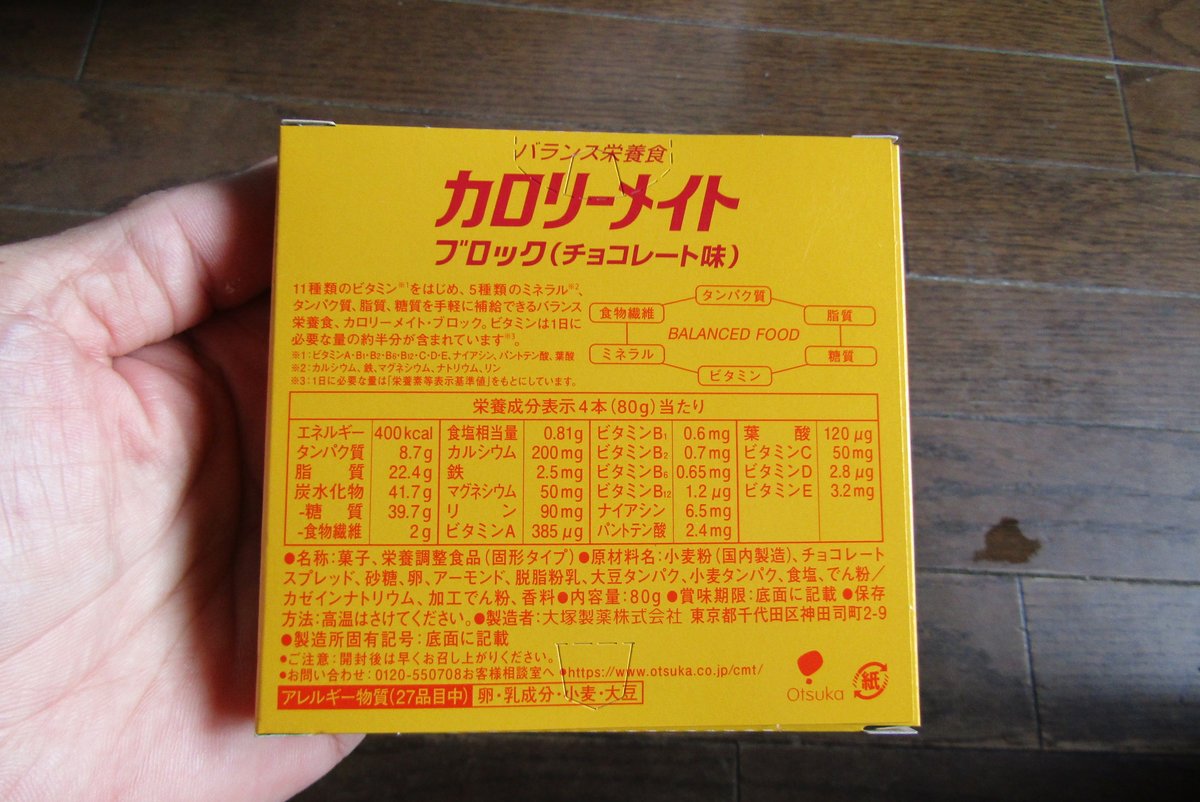 高瀬浩司 食欲 彡 アカン ダイエットをやっているのに カロリーメイトを2箱も食っちゃった 腹筋してから寝ます o お や す ー み カロリーメイト ダイエット