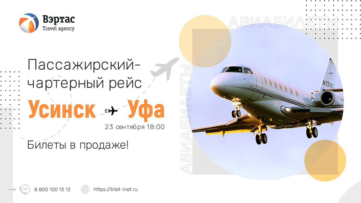 Авиабилеты купить усинск уфа прямой рейс Авиабилеты купить усинск уфа прямой рейс томск екб билеты самолет