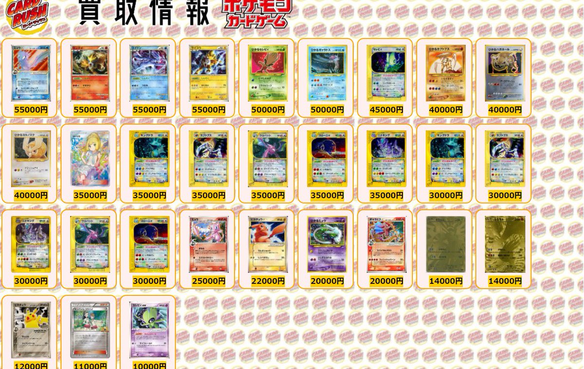 カードラッシュポケモンカード ポケモンカード 買取情報 ミュウ Dデルタ種 1ed エンテイ P スイクン P ライコウ P ひかるセレビィ ひかるギャラドス セレビィ クリスタルタイプ