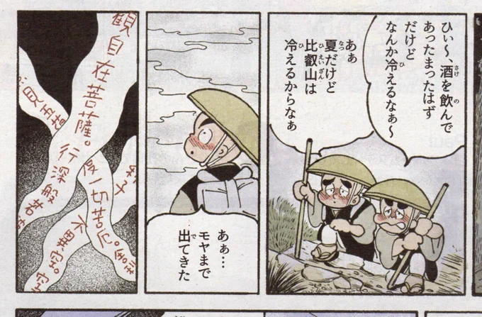 京都新聞ジュニアタイムズ妖怪マンガ第66話「船坂の靄船」掲載されました。編集者さんは僕にはいつもコミカルな話を振ってくれるのですが、今回はシリアスな話でしたー#イラ通 のお知らせにもアップしました… 