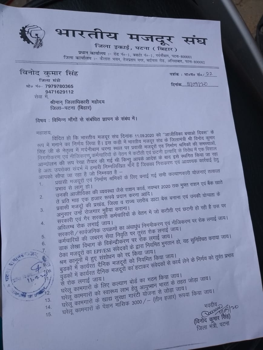bmsbihar's tweet photo. भारतीय  मजदूर संघ केन्द्रीय कार्यकारिणी बैठक द्वारा लिए गये निर्णय के आलोक मे आज पटना के गर्दनीवाग  मे "आजीविका बचाओ दि��स" मनाया  गया। #आजीविका_बचाओ_दिवस #भारतीय_मजदूर_संघ #भारतीय_मजदूर_संघ_बिहार #BMS #प्रवासी_श्रमिक @VijayKrSinhaBJP @LRD_Bihar @BmsBojji @gscbms @NitishKumar https://t.co/NZPwDCoCUd