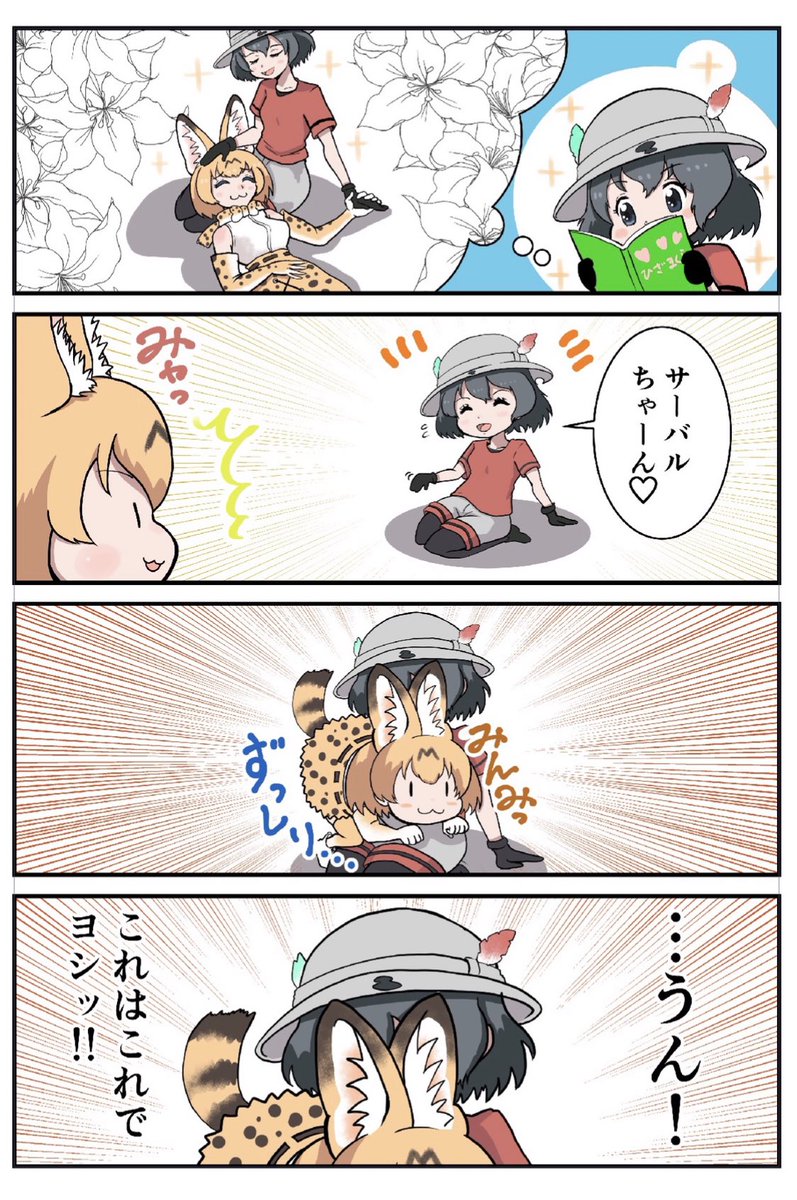 #何度でも見てほしいお気に入りを貼るタグ
#けものフレンズ
#漫画が読めるハッシュタグ
