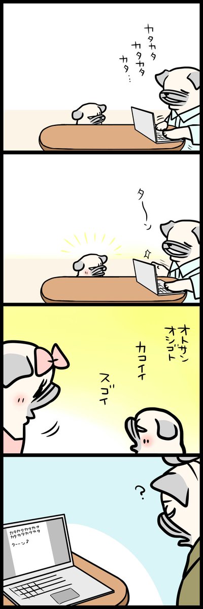 まいにちしあわせ
「パグ嫁と姑」 