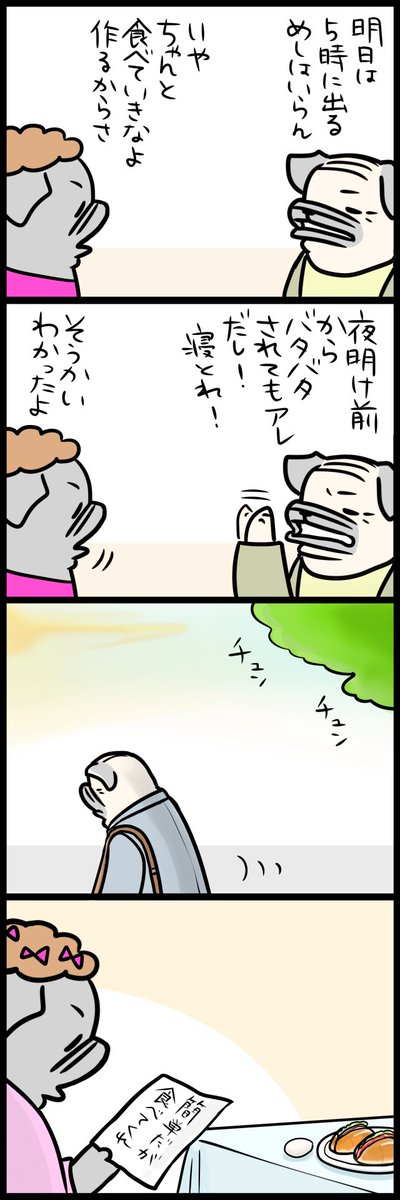 まいにちしあわせ
「パグ嫁と姑」 