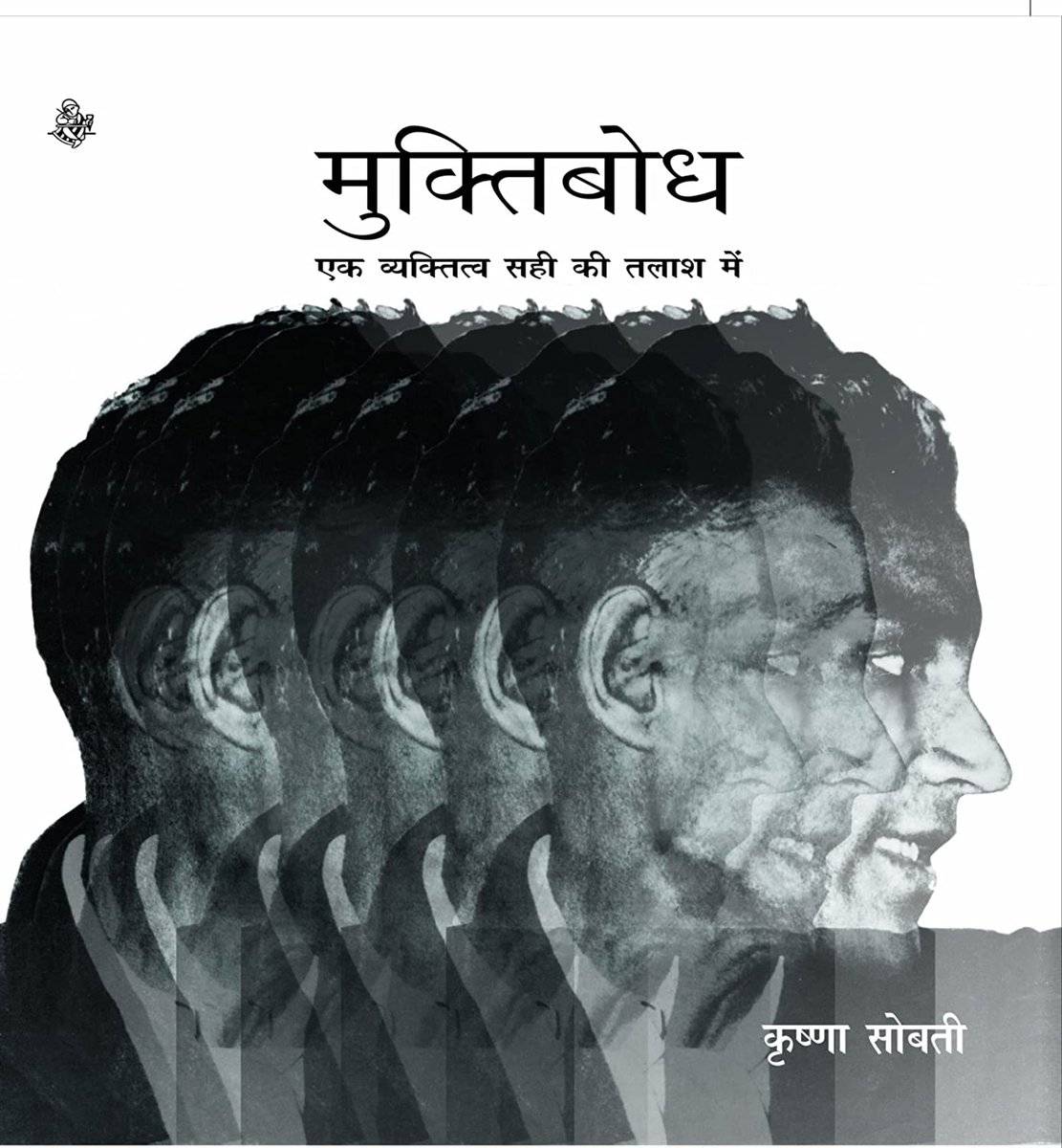 shabdanusaar's tweet photo. राजकमल प्रकाशन @RajkamalBooks से शाया मुक्तिबोध सम्बंधी चार महत्वपूर्ण किताबें :

1. मुक्तिबोध : एक व्यक्तित्व सही की तलाश में (कृष्णा सोबती)
2. मुक्तिबोध के उद्धरण : (प्रभात त्रिपाठी)
3. प्रतिनिधि कविताएँ : (गजानन मा. मुक्तिबोध)
4. प्रतिनिधि कहानियाँ : (गजानन मा. मुक्तिबोध) https://t.co/XO7wR70l2z