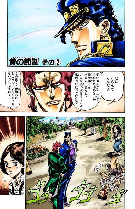 September 11, 1989, JoJo's SDC Manga Chapter 24 "Yellow Temperance, Part 2" was released! 
