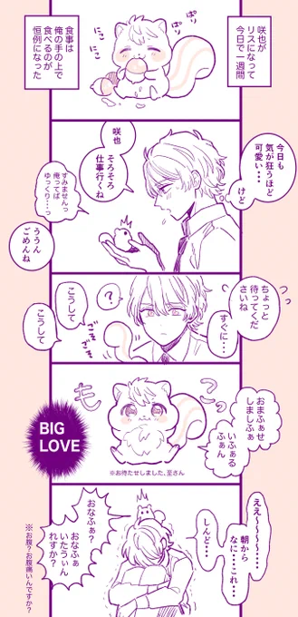 至咲らくがき(えーなな)

今ガチャのもぐもぐ咲也くんリスみたいで可愛いなと思ったら、えーななのこと思い出した 