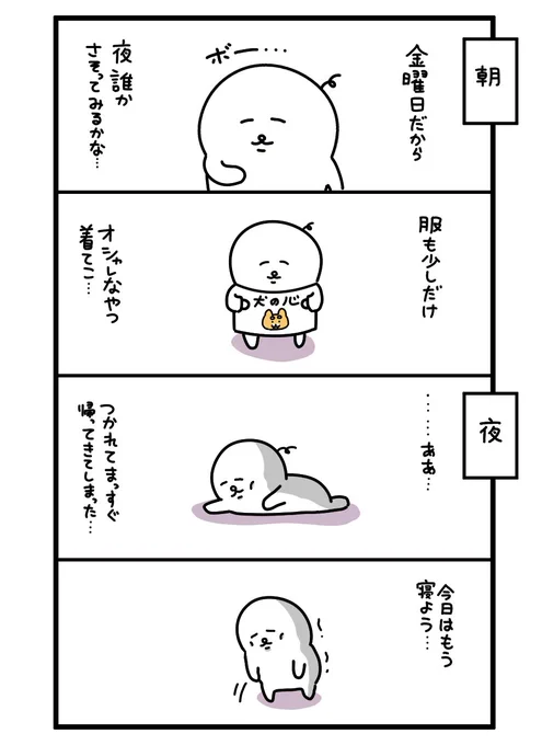 金曜日 