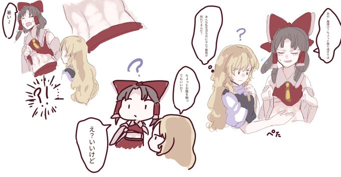 腹筋が割れてる霊夢さんとそれを触る魔理沙さん。 