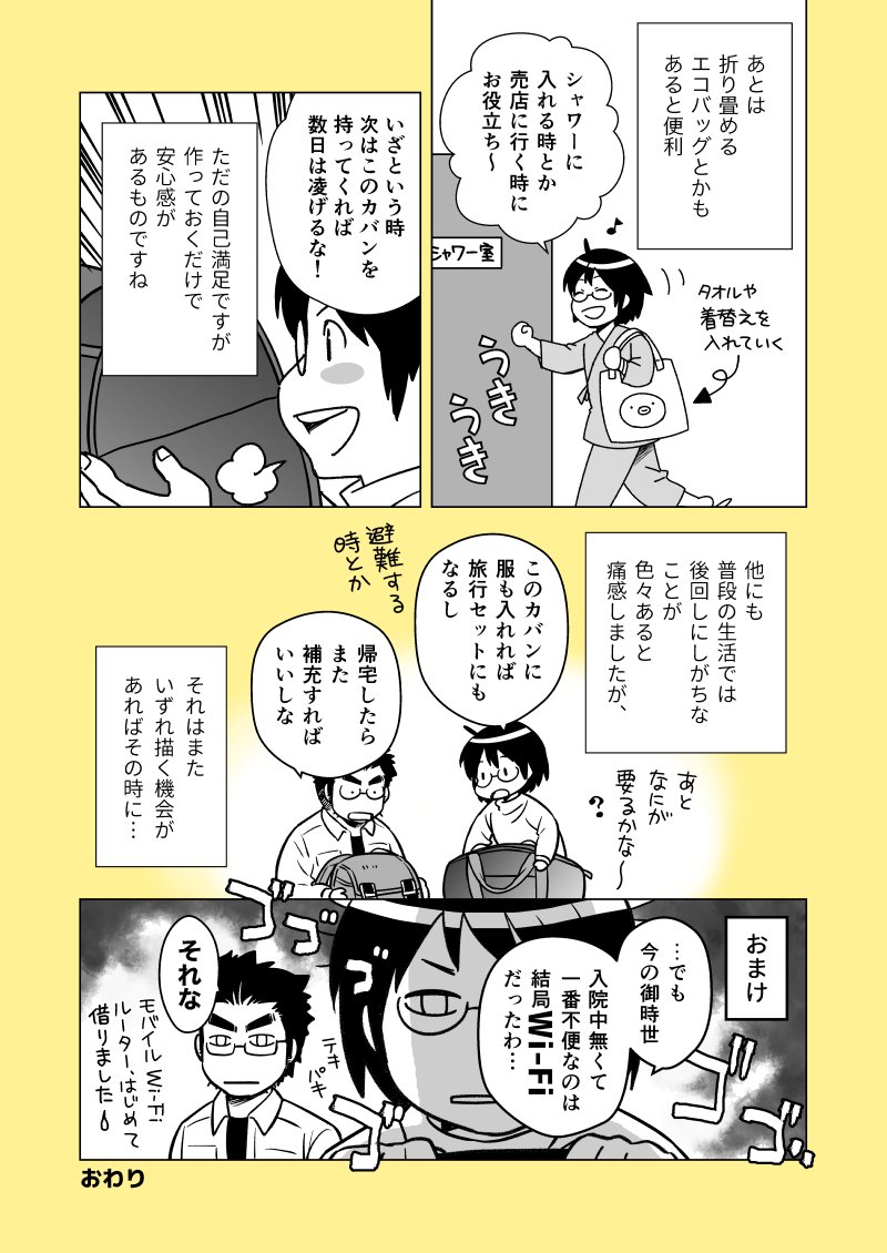 入院とカバンの話。【2/2】|  https://t.co/o7Rhn1RUM8 
Wi-Fiの話などはnoteに補足で書いたので、良かったら読んでみて下さい。※痛い話とか病気の話はありません。 